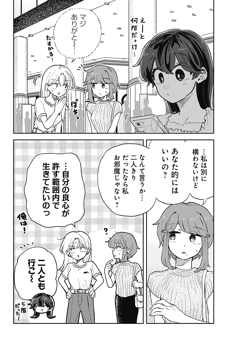 Kuso Onna ni Sachiare  - Chapter 31 - Page 8